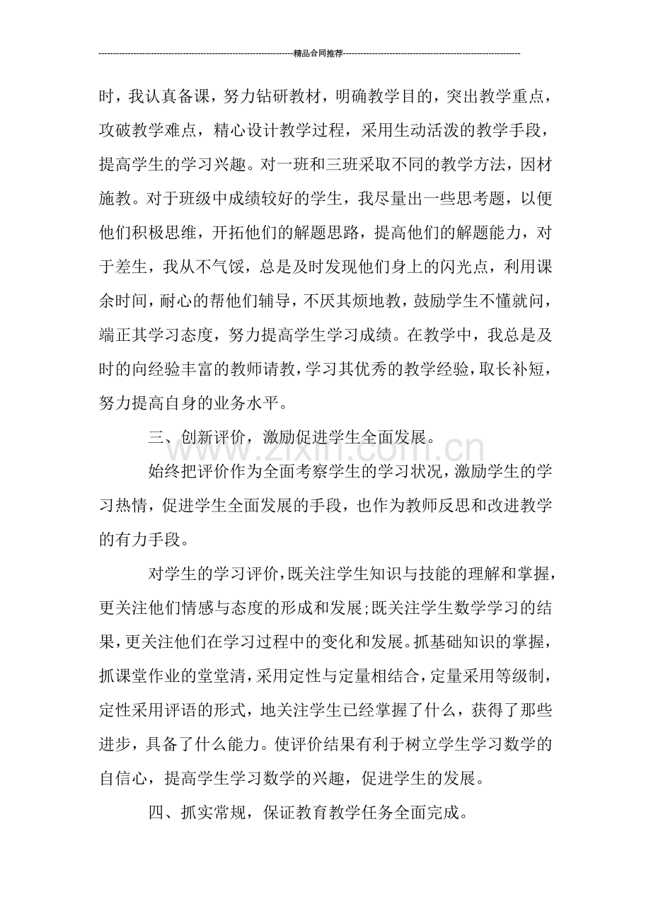 高中老师年度工作总结.doc_第2页