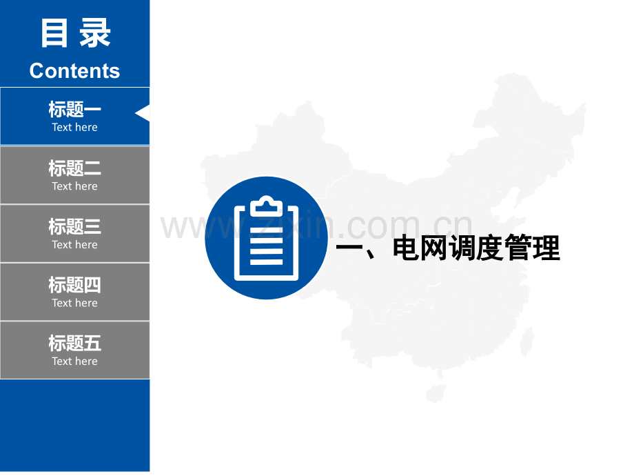 2017年电网调度管理培训课件.ppt_第3页