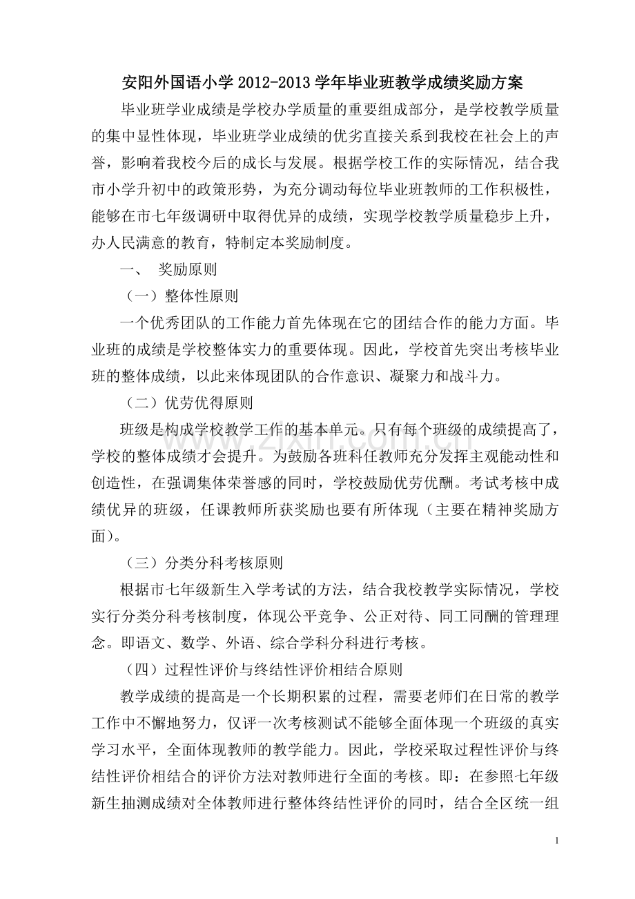 2012-13毕业班奖励方案.doc_第1页