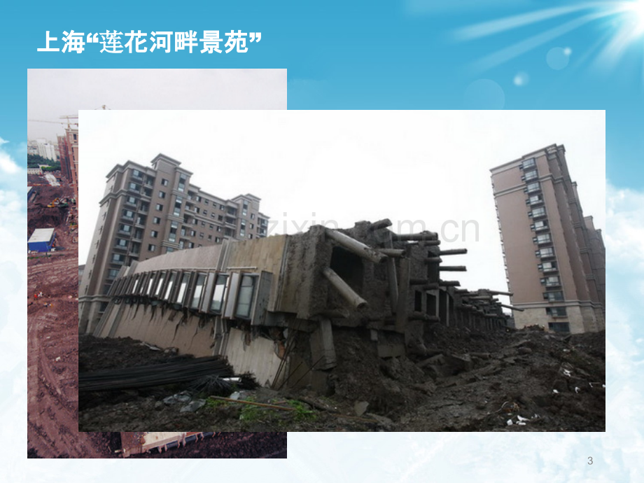 建筑构造地基与基础.ppt_第3页