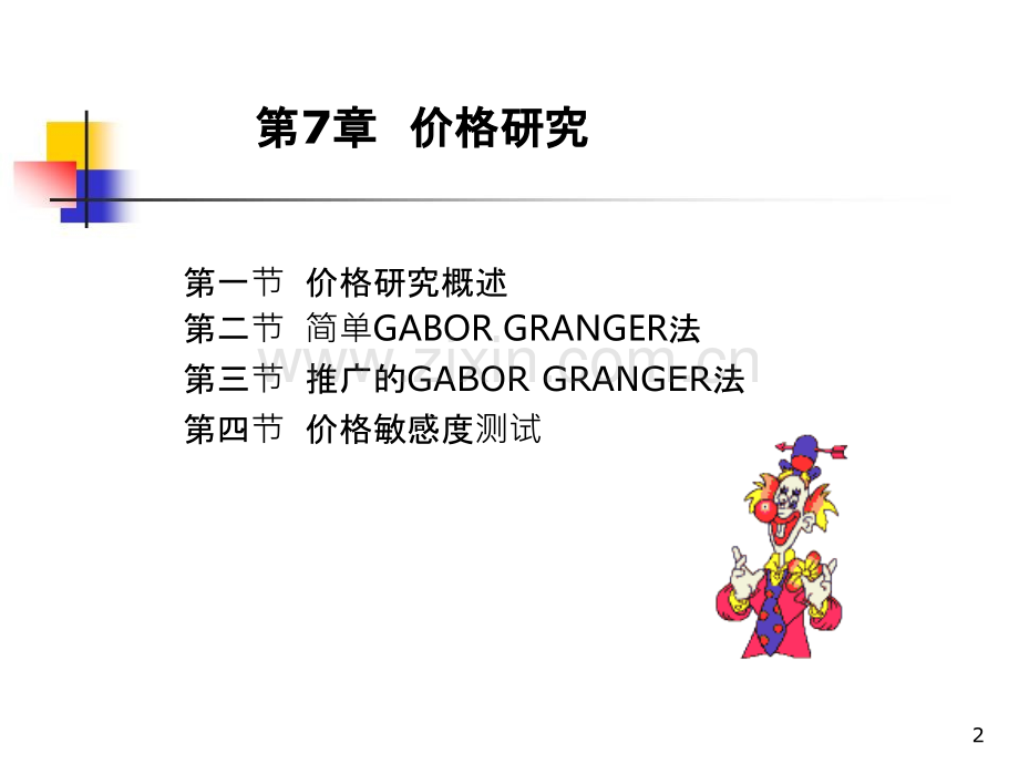 价格研究.ppt_第2页