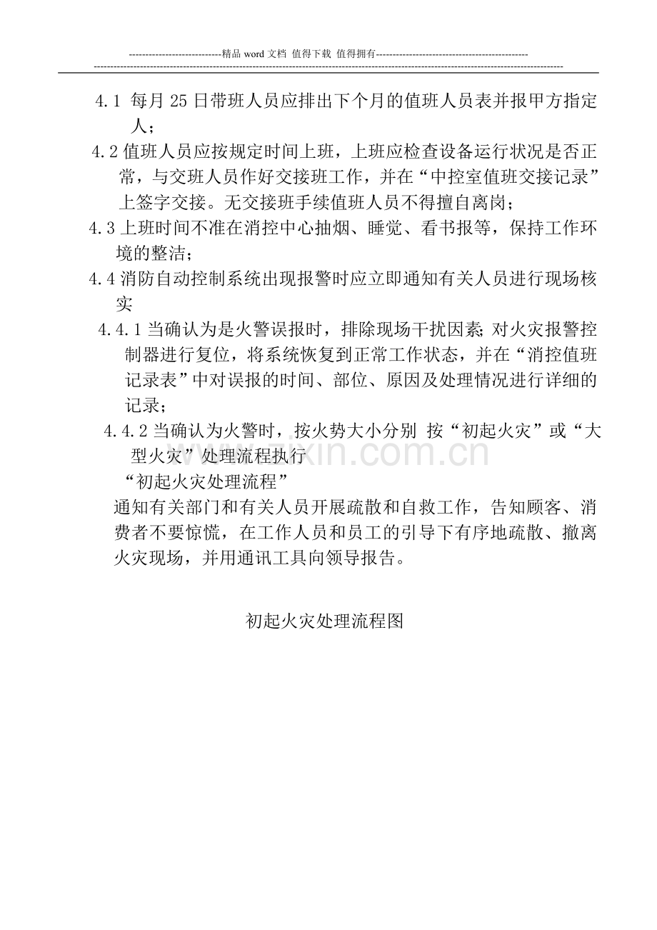 消防中控室值班方案(主).doc_第2页