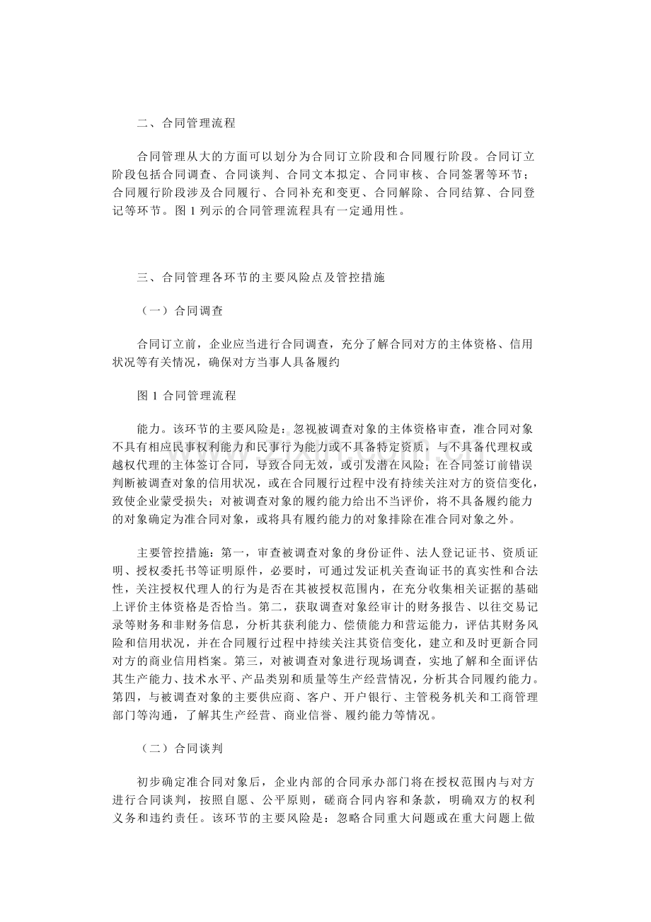 【内控指引讲座】《企业内部控制应用指引第16号——合同管理》解读.docx_第2页