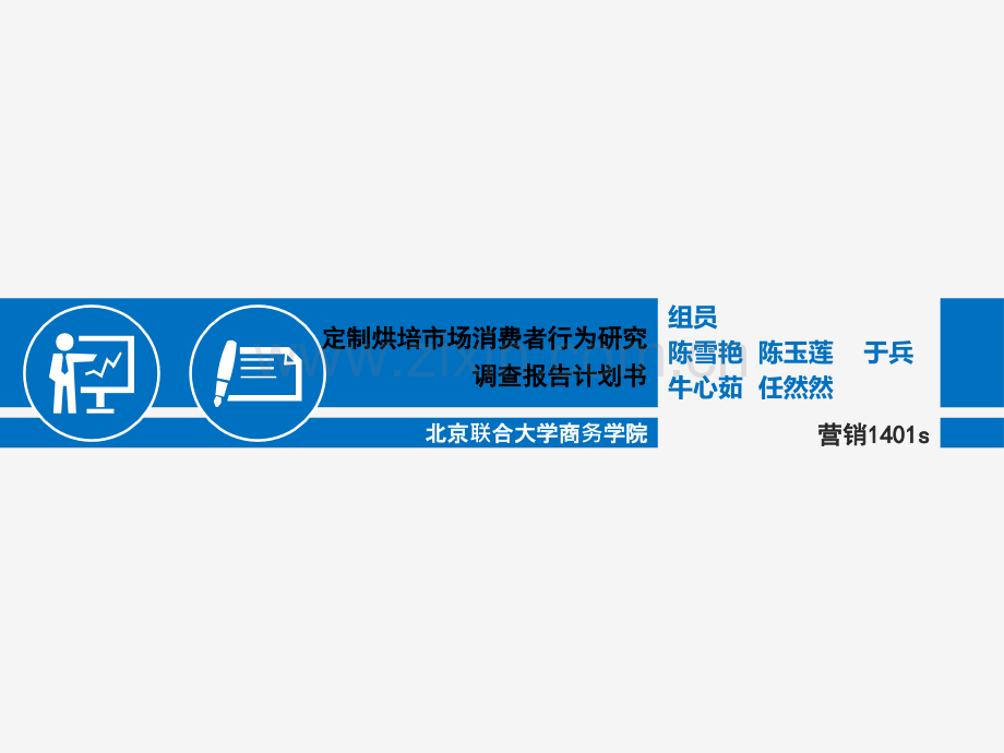 定制烘焙市场.ppt_第1页