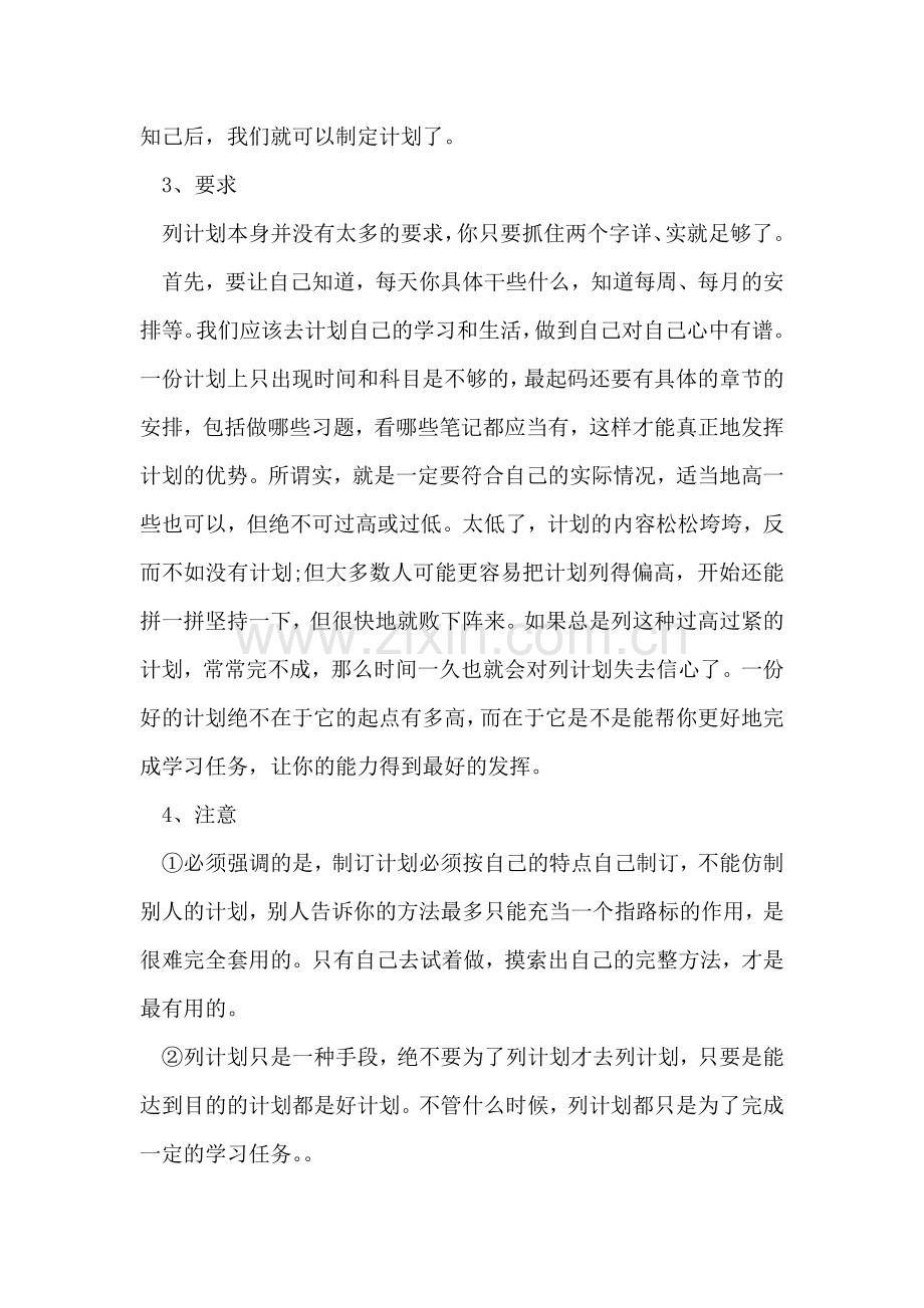 高中暑假学习计划.doc_第2页