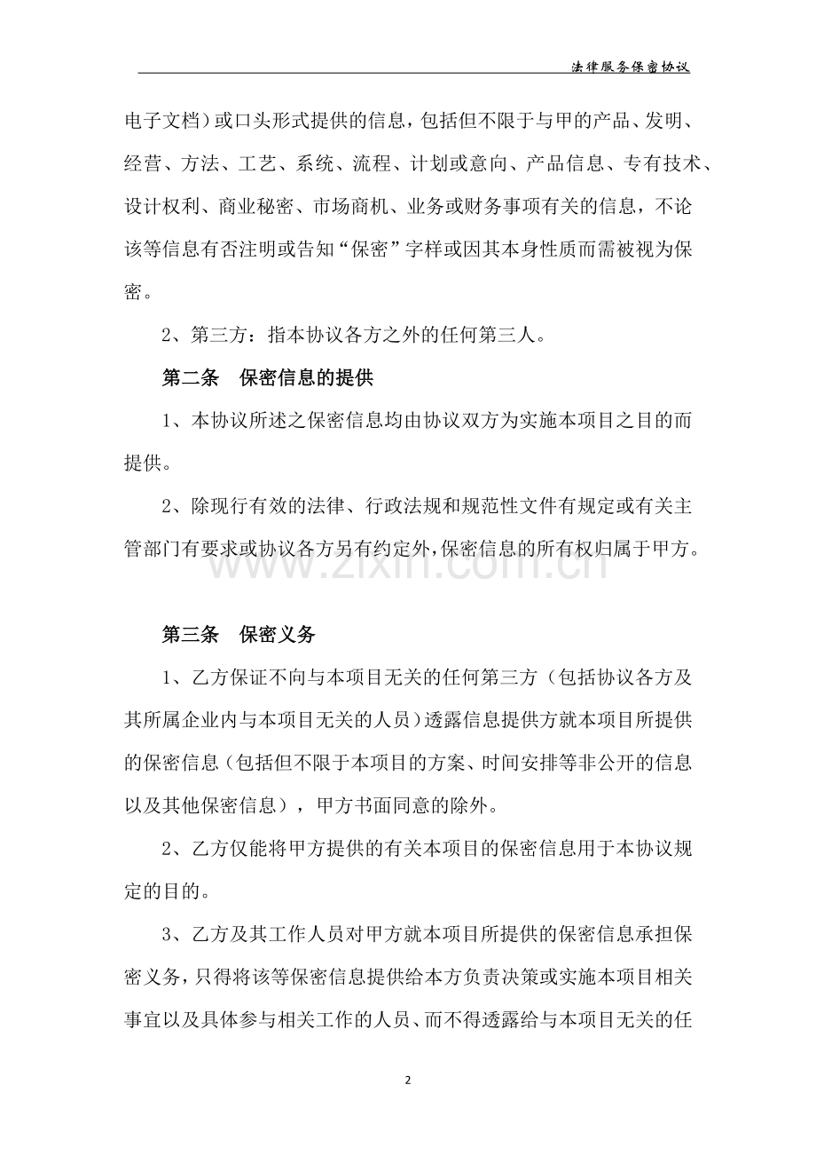 法律服务保密协议.docx_第2页