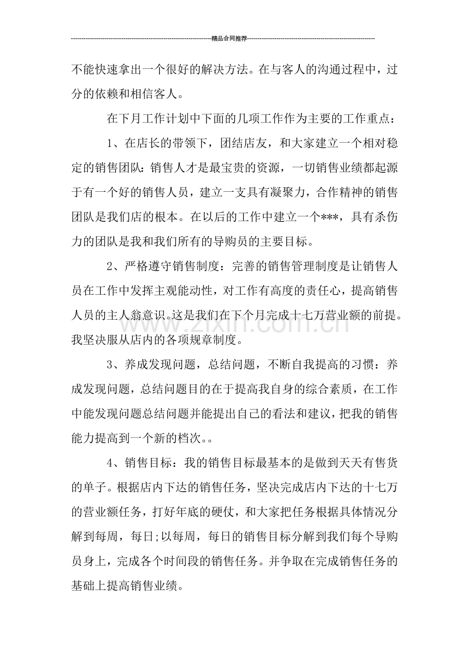 销售月度工作总结示范.doc_第2页