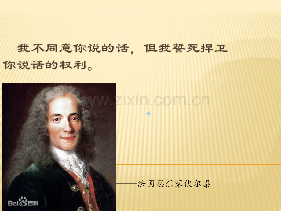 网络言论自由.ppt_第3页