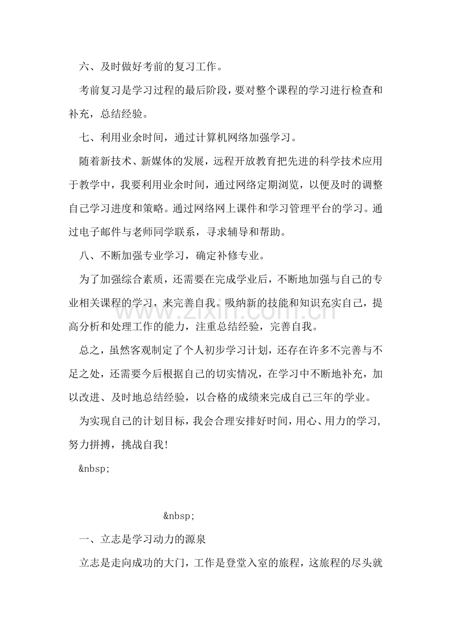 高中生学习计划书.doc_第2页