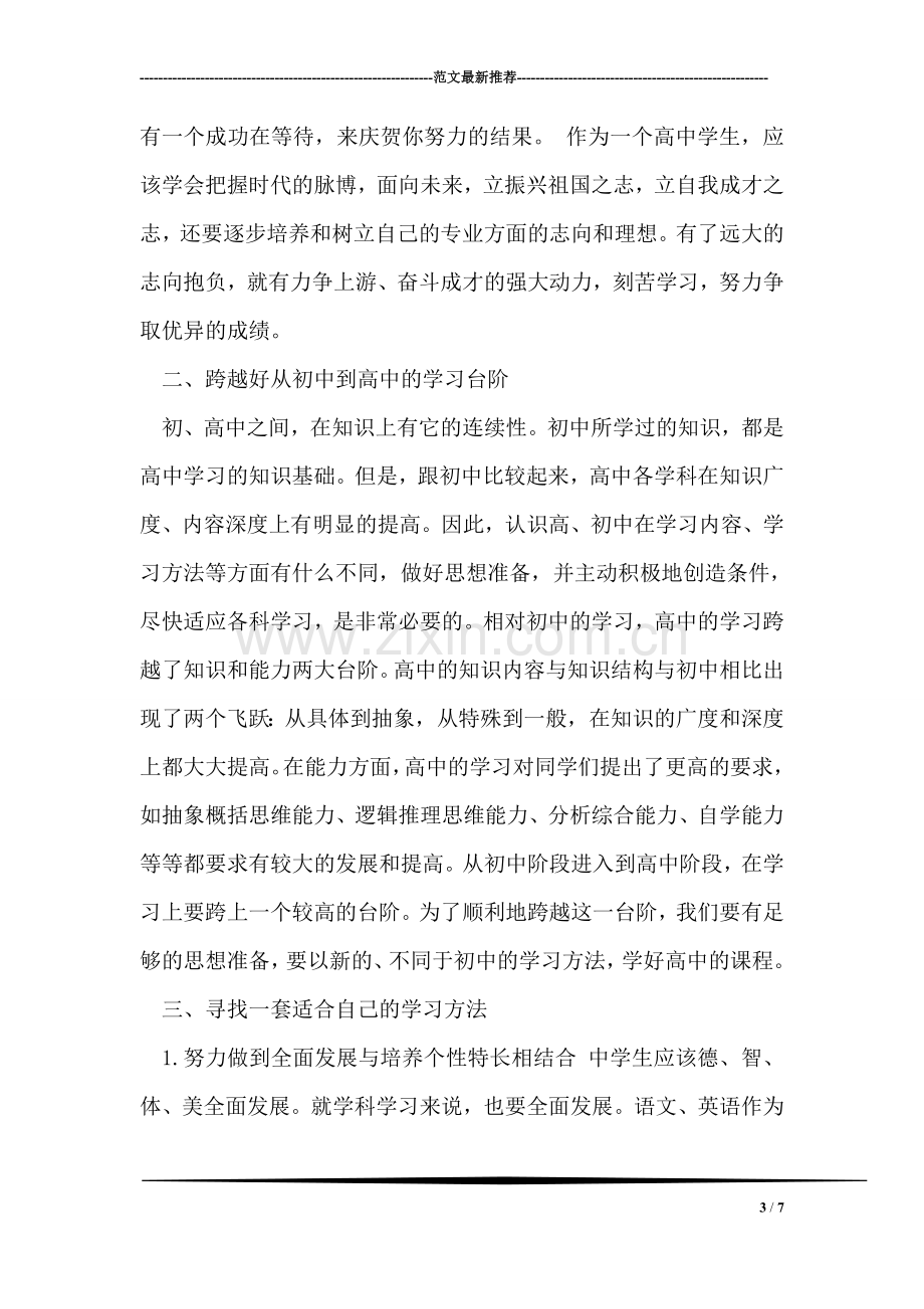 高中生学习计划书.doc_第3页