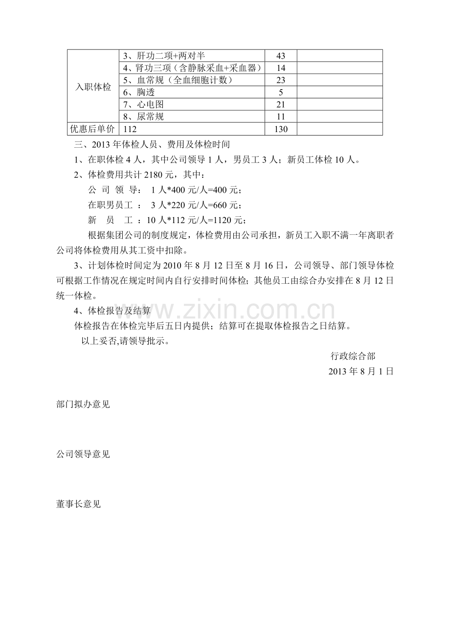 关于申请员工体检的报告.doc_第3页