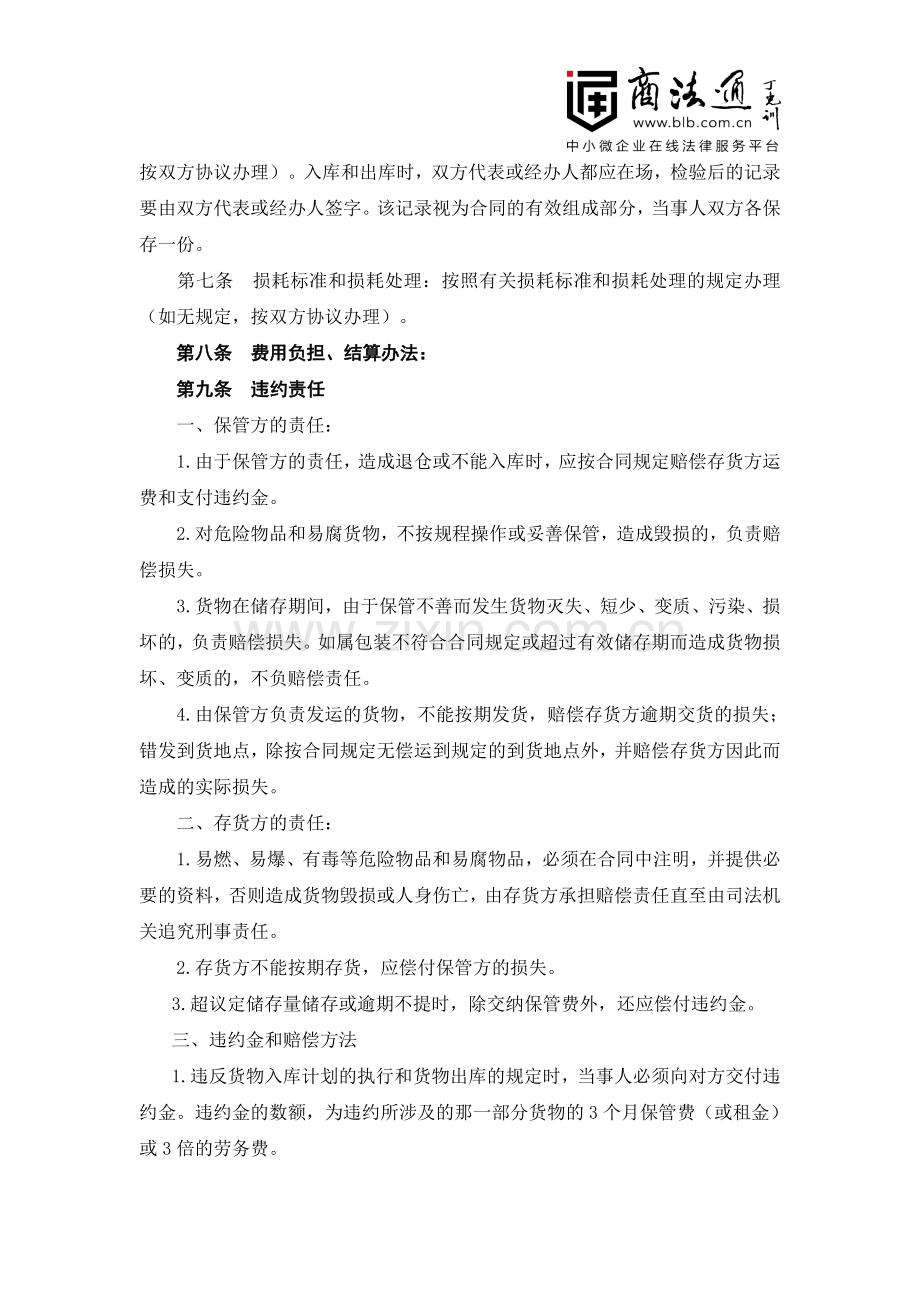 仓储保管合同风险提示.doc_第3页