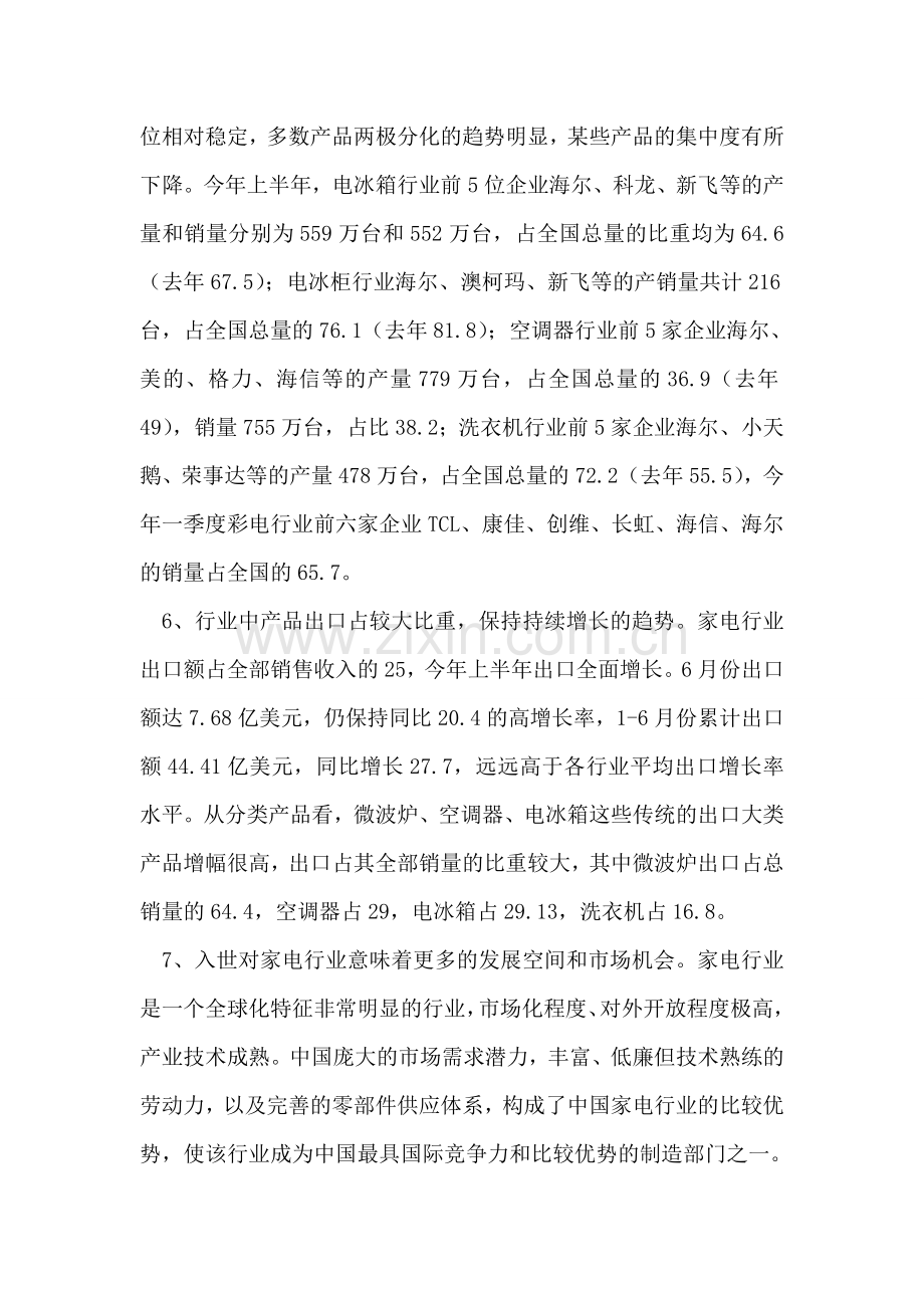 银行关于家电行业调研分析报告.doc_第2页