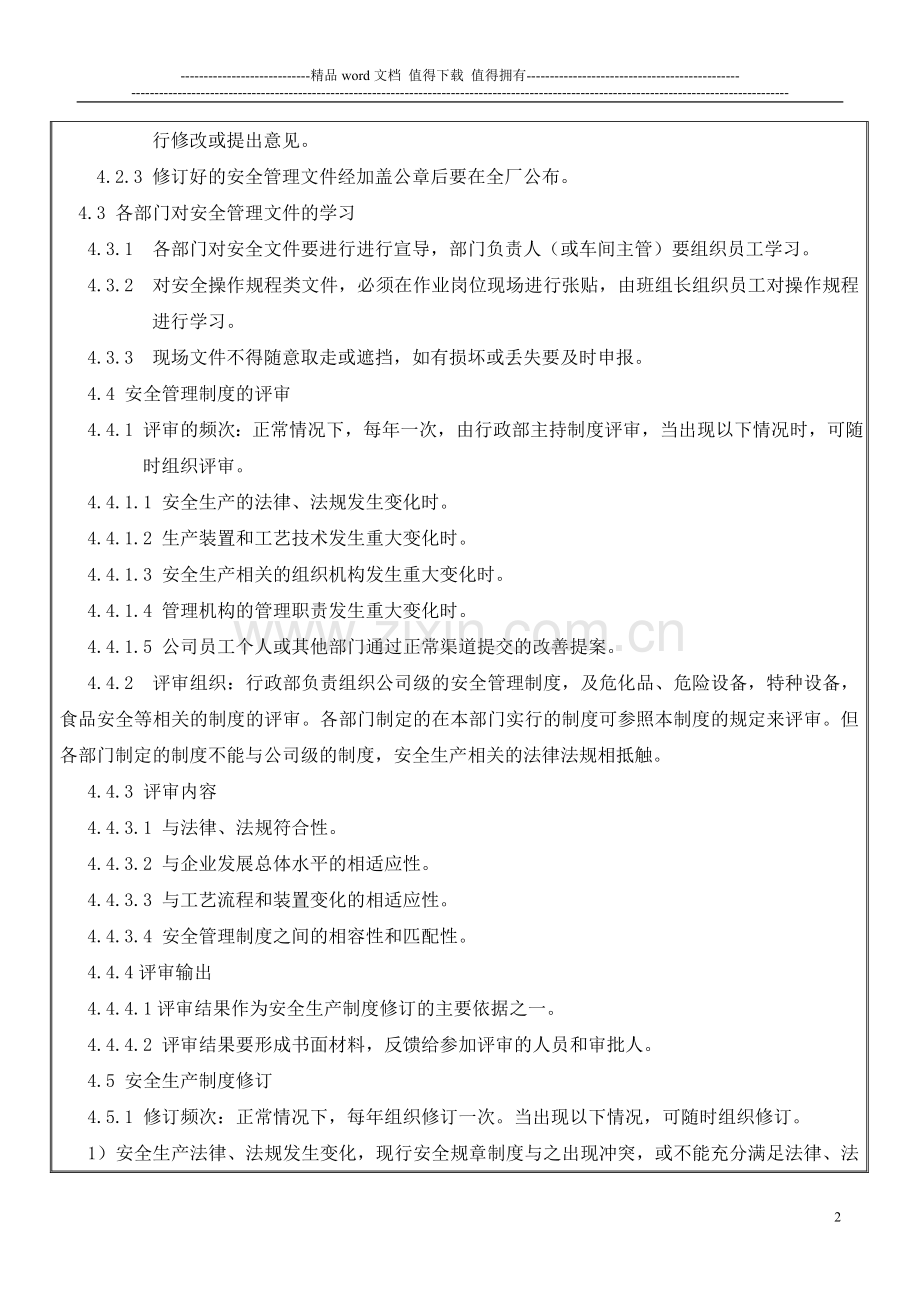 (019)安全管理体系文件评审与管理规定.doc_第2页