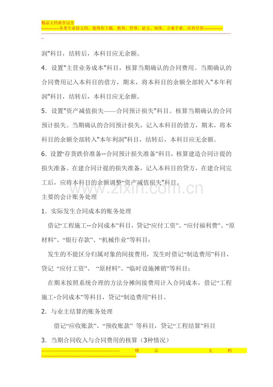 建造合同会计核算.doc_第2页