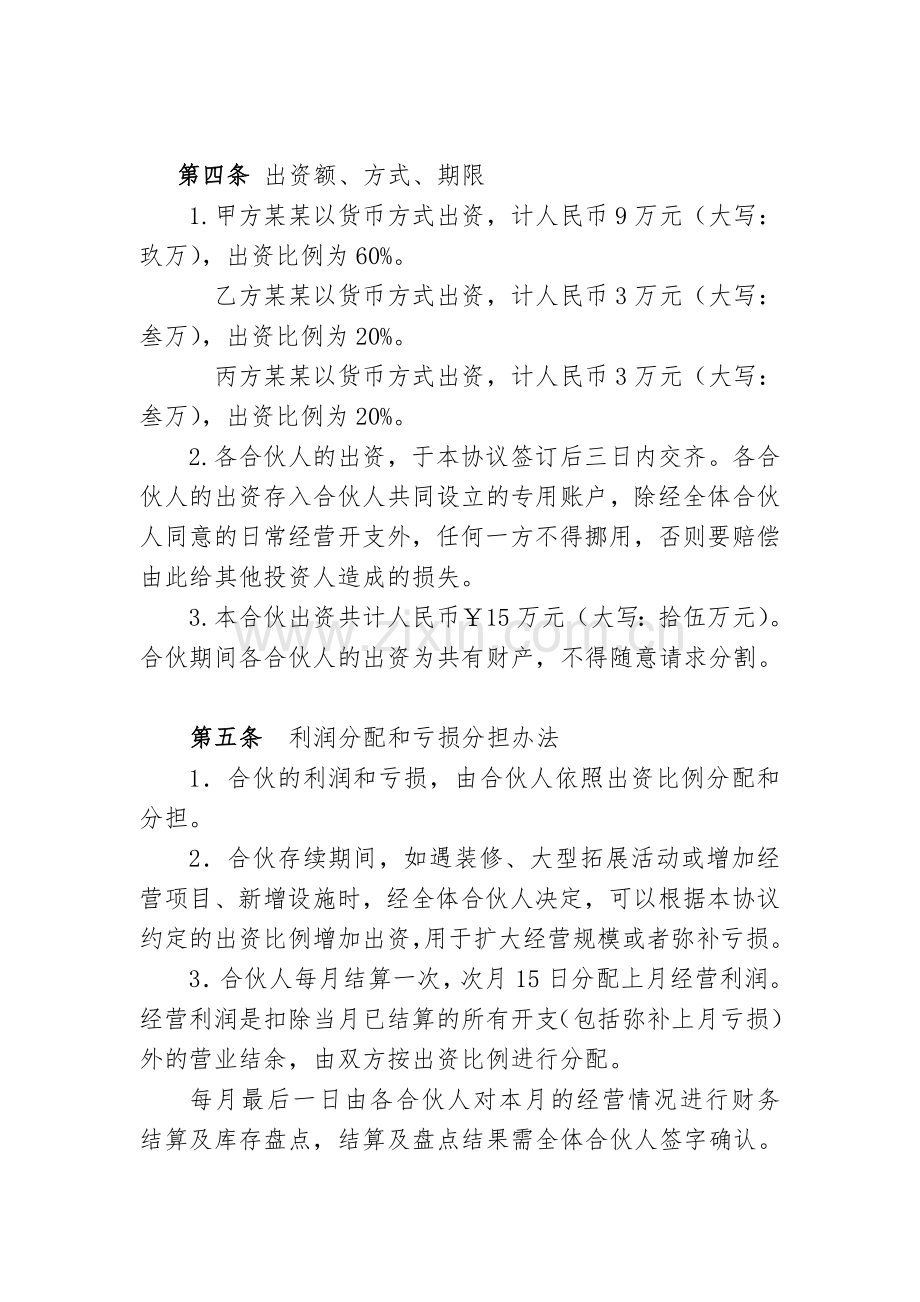 个体工商户合伙协议.doc_第2页