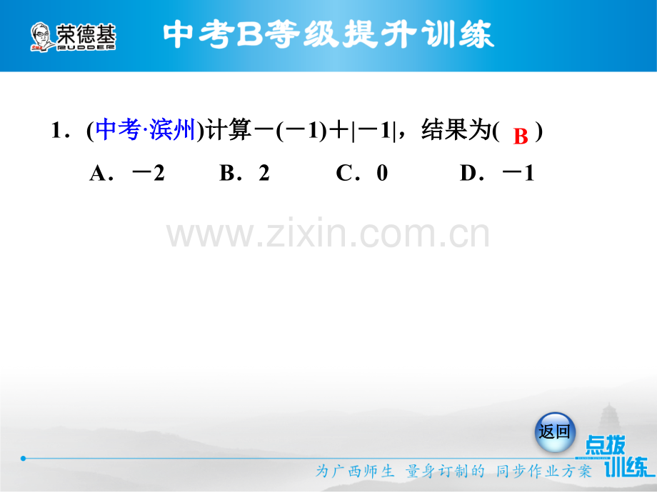 1.2.4-绝对值-第1课时-绝对值习题课件.pptx_第3页