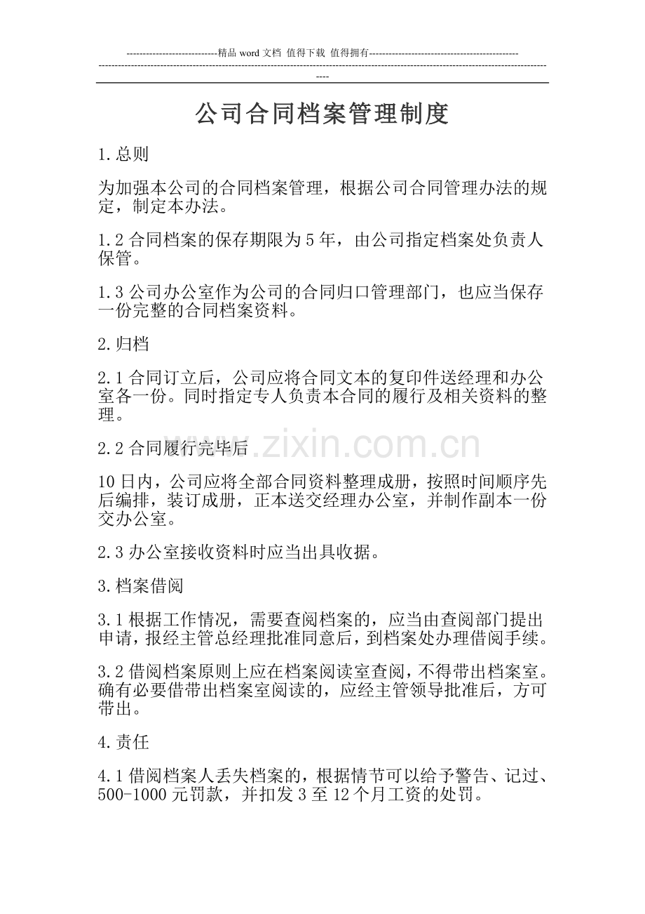 公司合同档案管理制度.doc_第1页