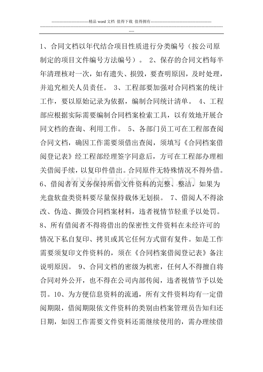 公司合同档案管理制度.doc_第3页