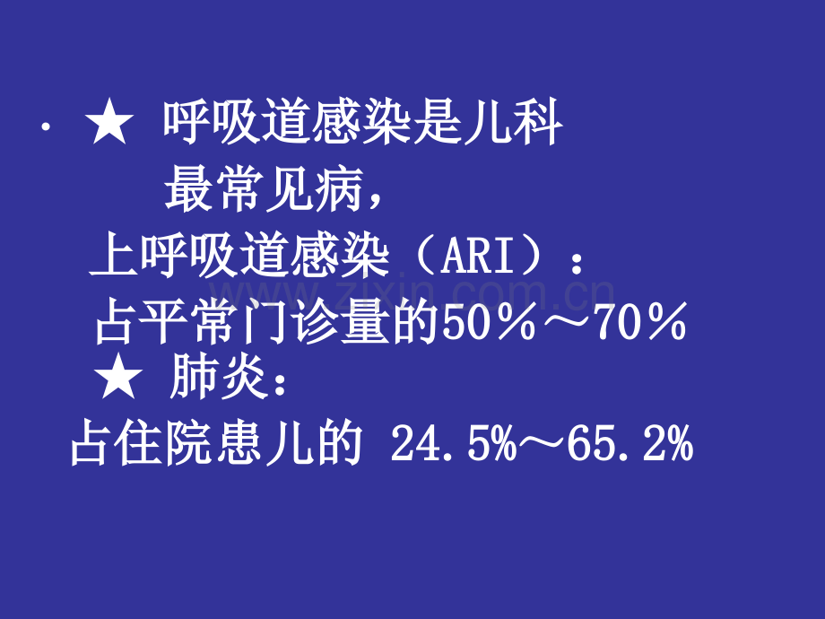 急性呼吸道感染.ppt_第3页