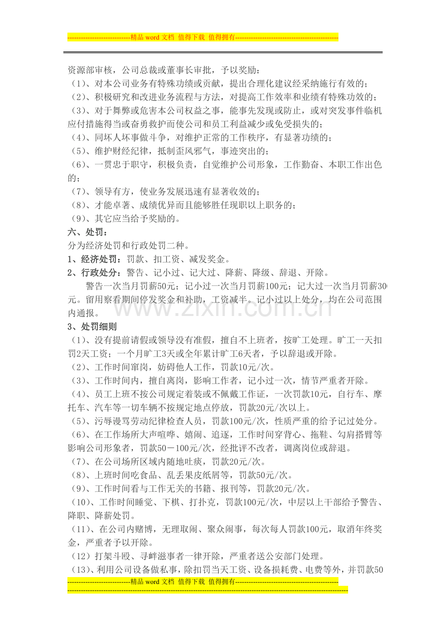 公司奖励处罚管理制度.doc_第2页