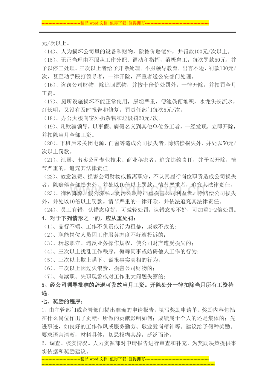 公司奖励处罚管理制度.doc_第3页