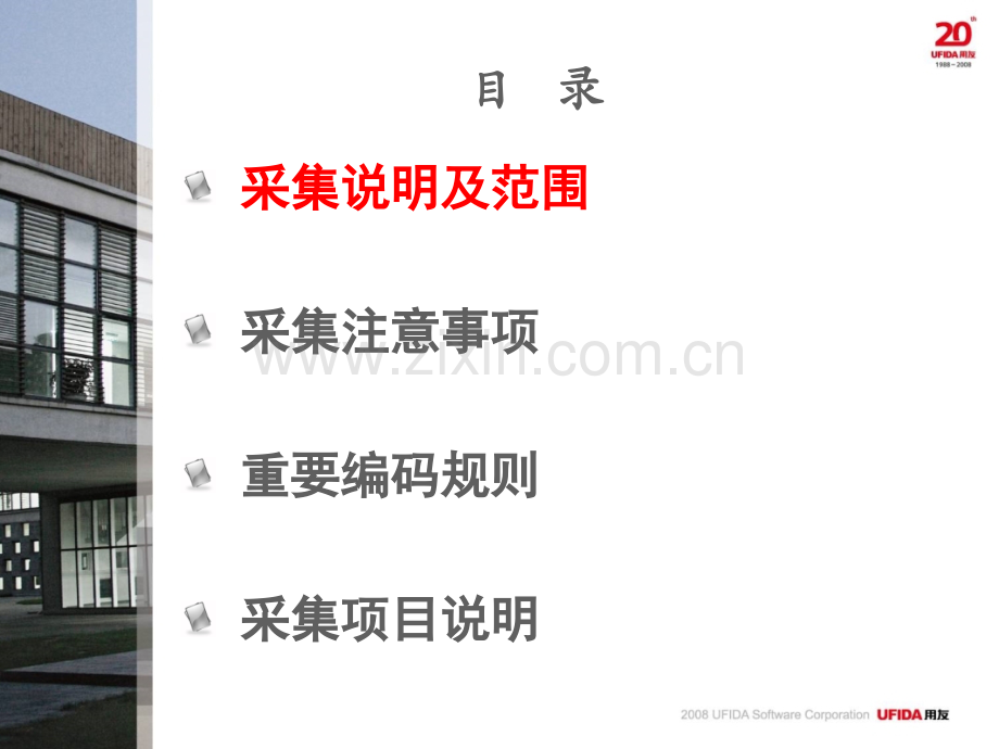 延长集团人力资源系统数据采集说明(PPT-37页).ppt_第2页