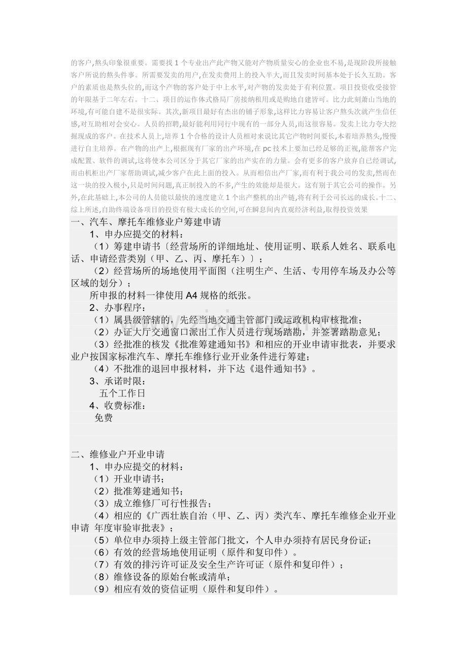 可行性报告自助设备在信息领域中成长的行得通性陈诉一.docx_第3页