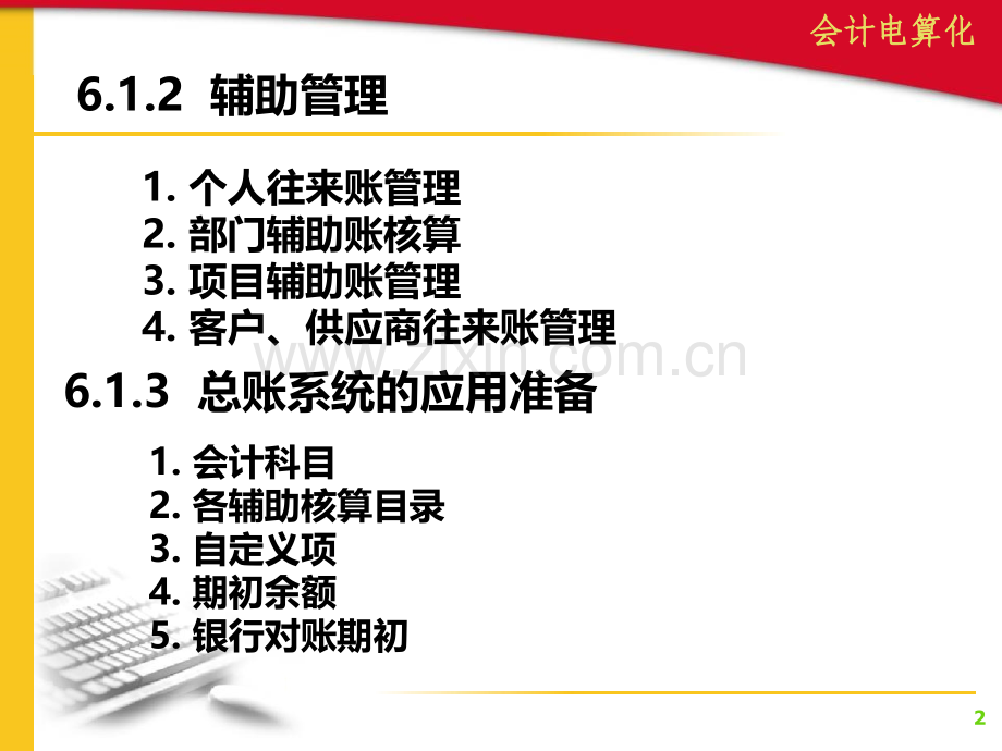 账务核算系统.ppt_第2页