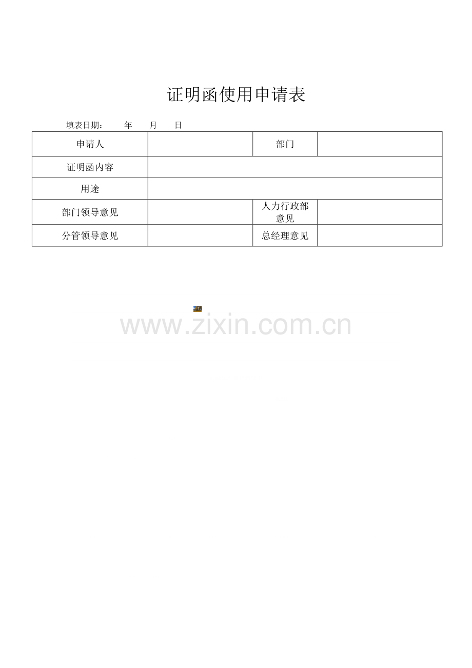 证明函管理制度.doc_第2页