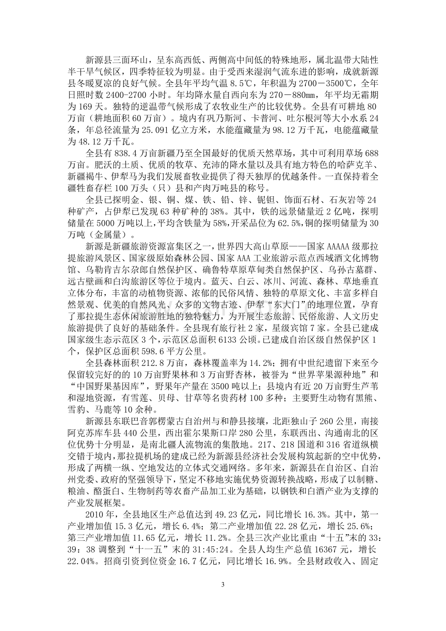 包删可勒可研报告.doc_第3页