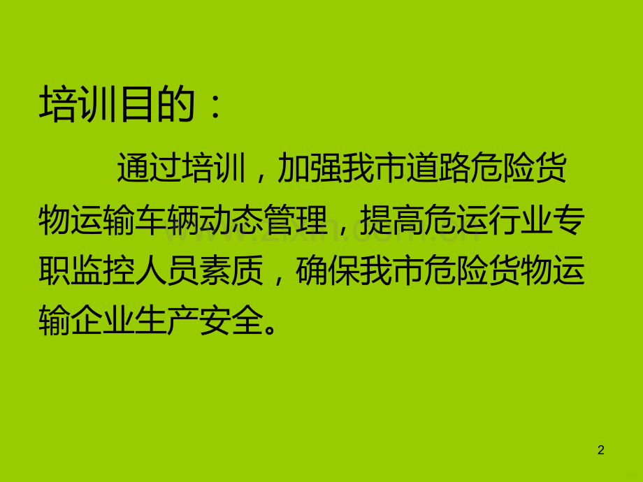 番禺区到桂平物流专线多久能到番禺区到桂平物流公司.ppt_第2页