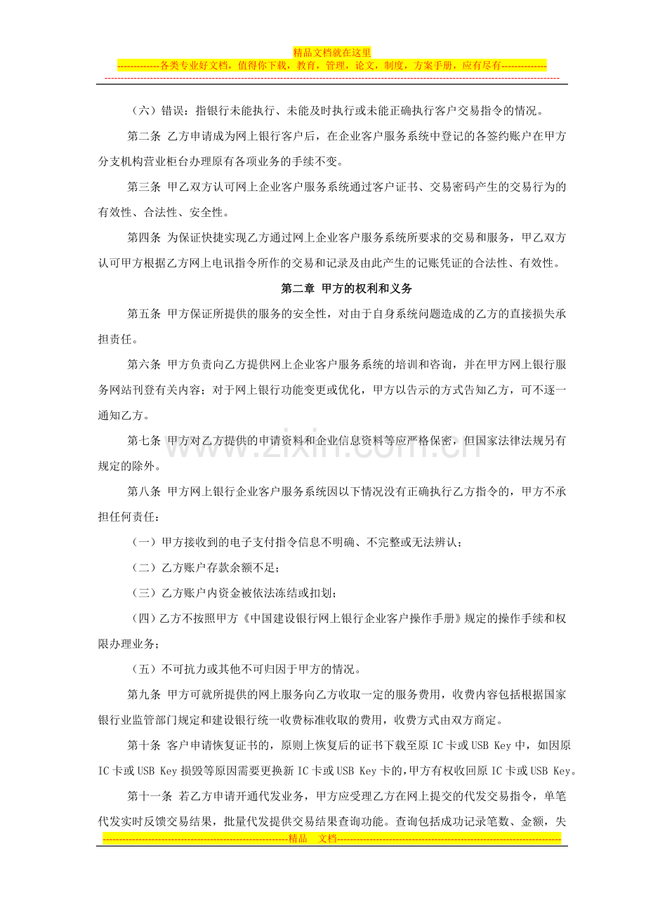 中国建设银行股份有限公司网上银行企业客户服务协议.doc_第2页