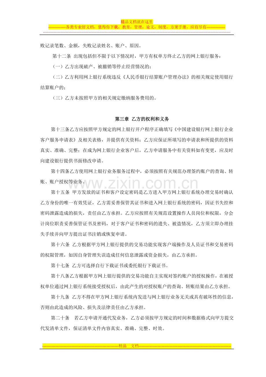 中国建设银行股份有限公司网上银行企业客户服务协议.doc_第3页