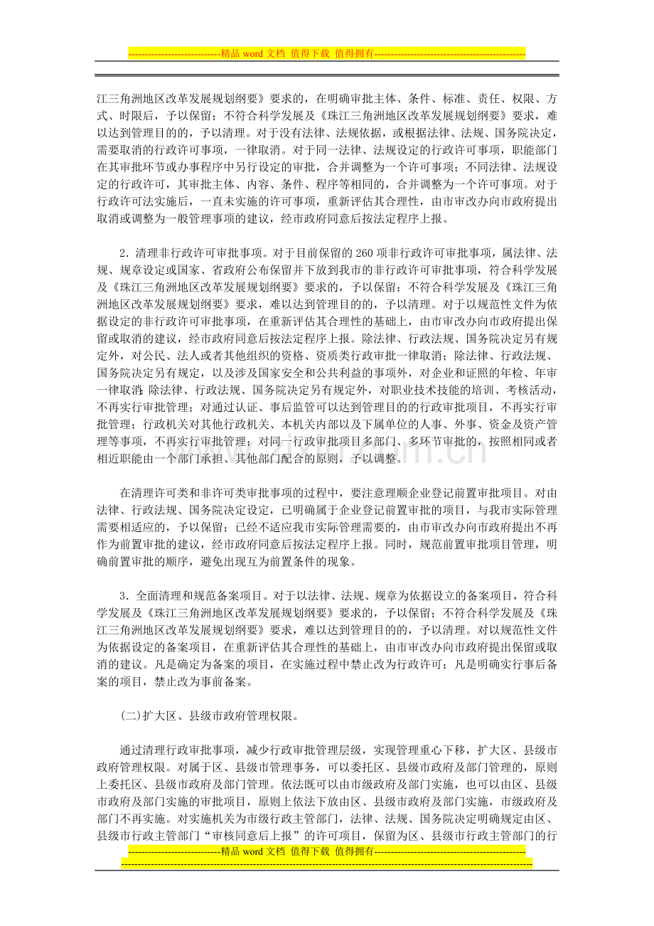 印发新一轮行政审批制度改革工作方案的通知.doc_第3页