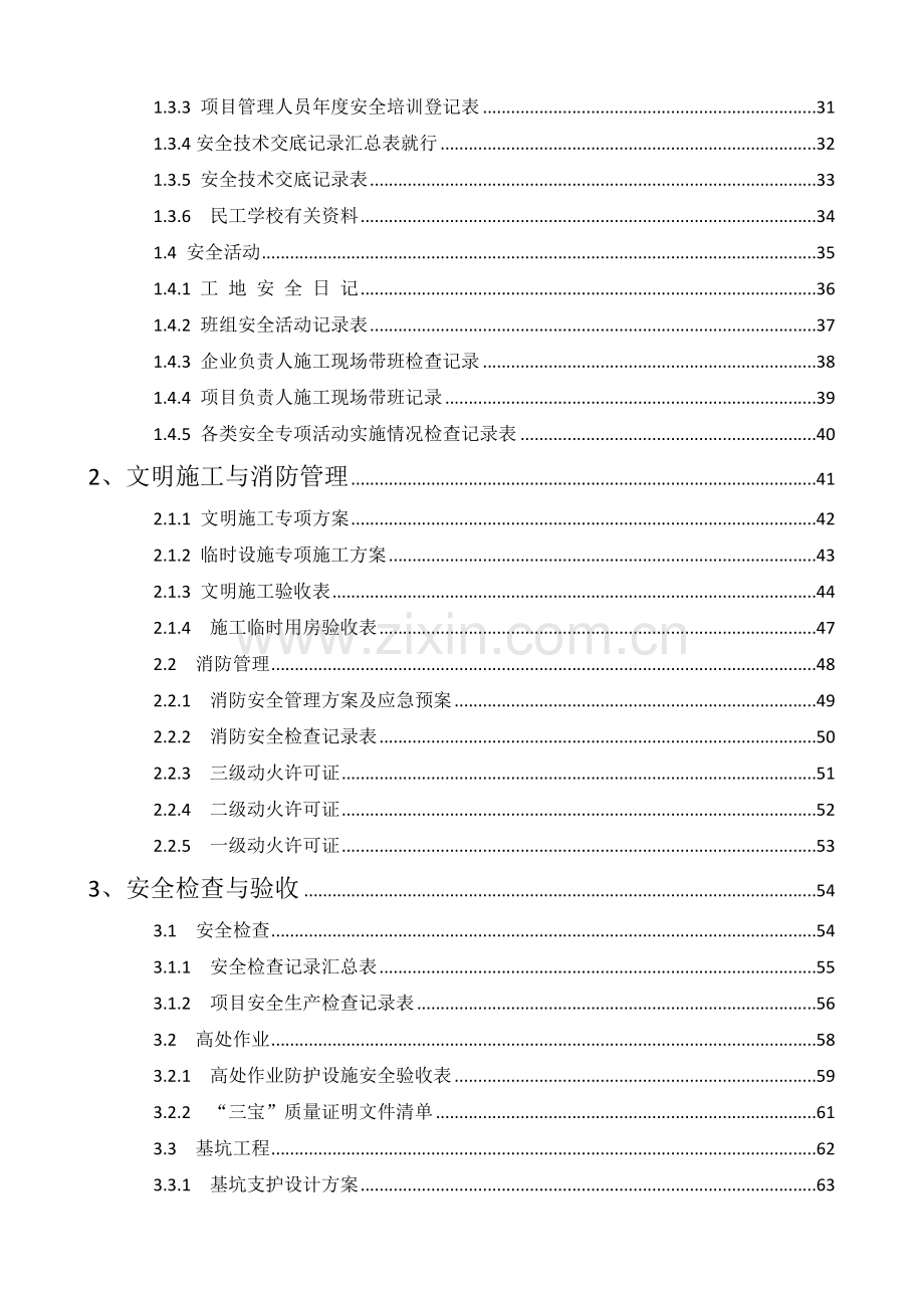 建设工程施工现场安全管理台账实例.doc_第2页