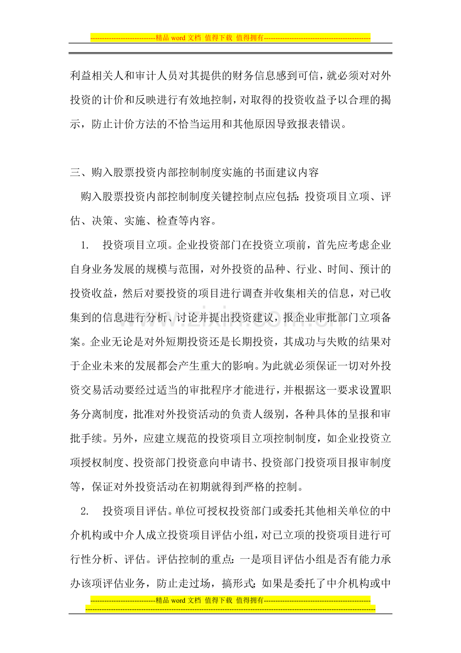 会计制度设计任务作业四答案.doc_第3页