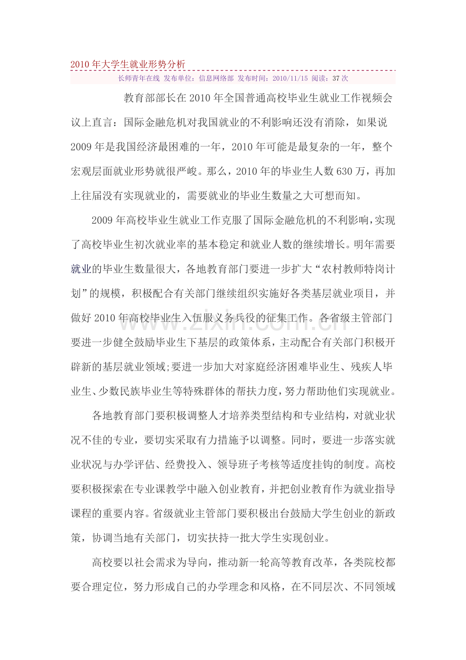 长沙就业形势分析资料.doc_第1页