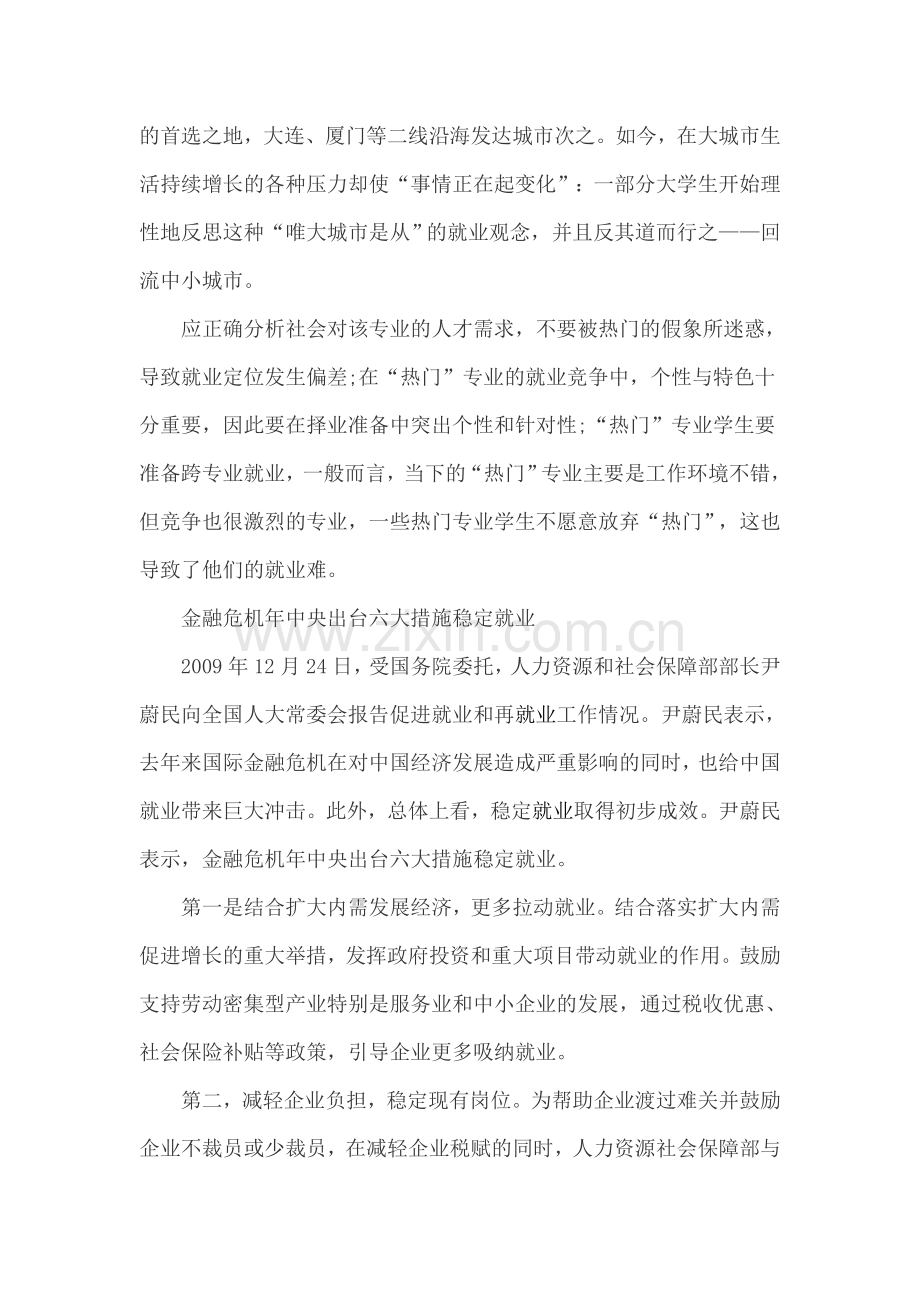 长沙就业形势分析资料.doc_第3页