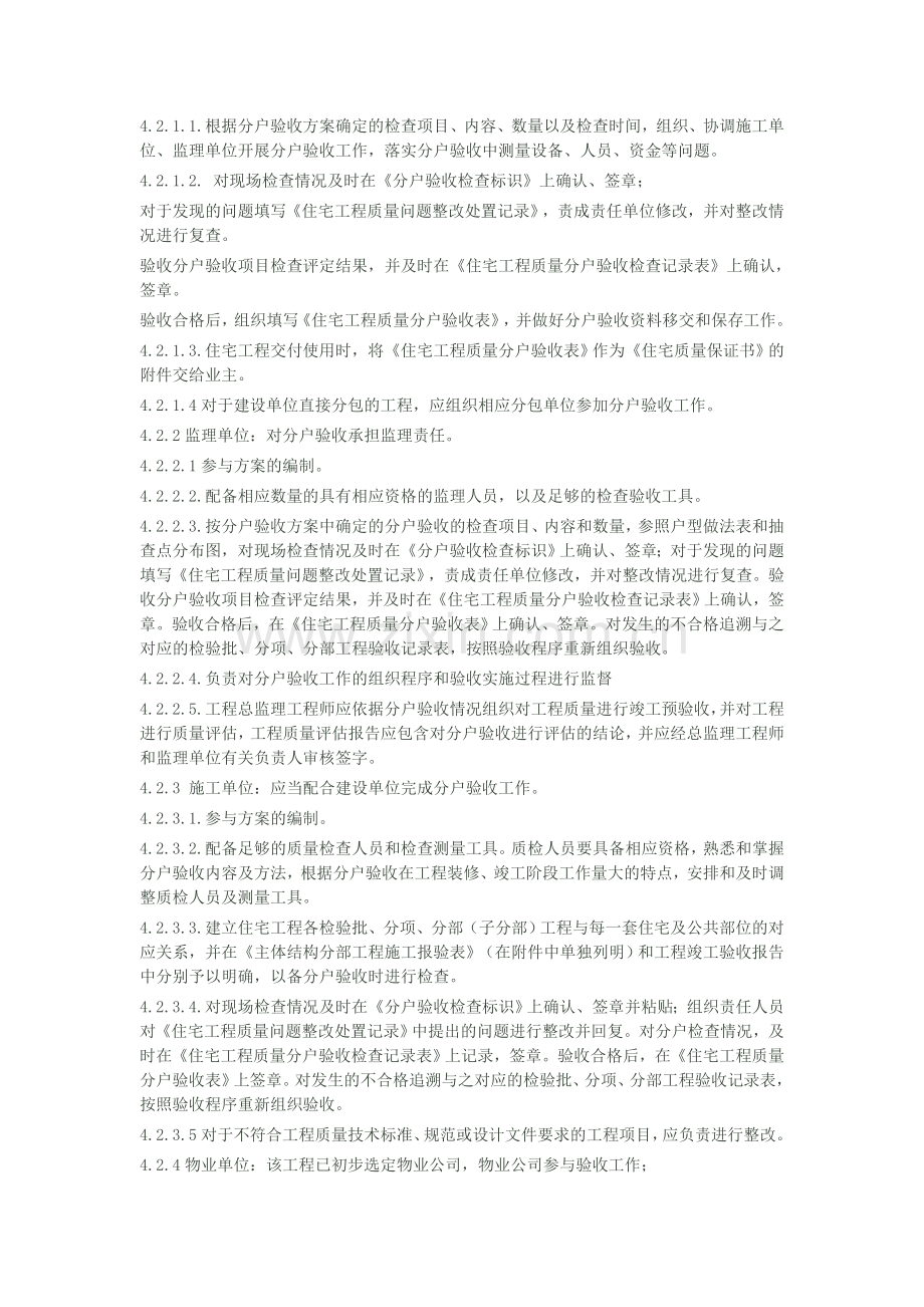 某分户验收方案.doc_第2页