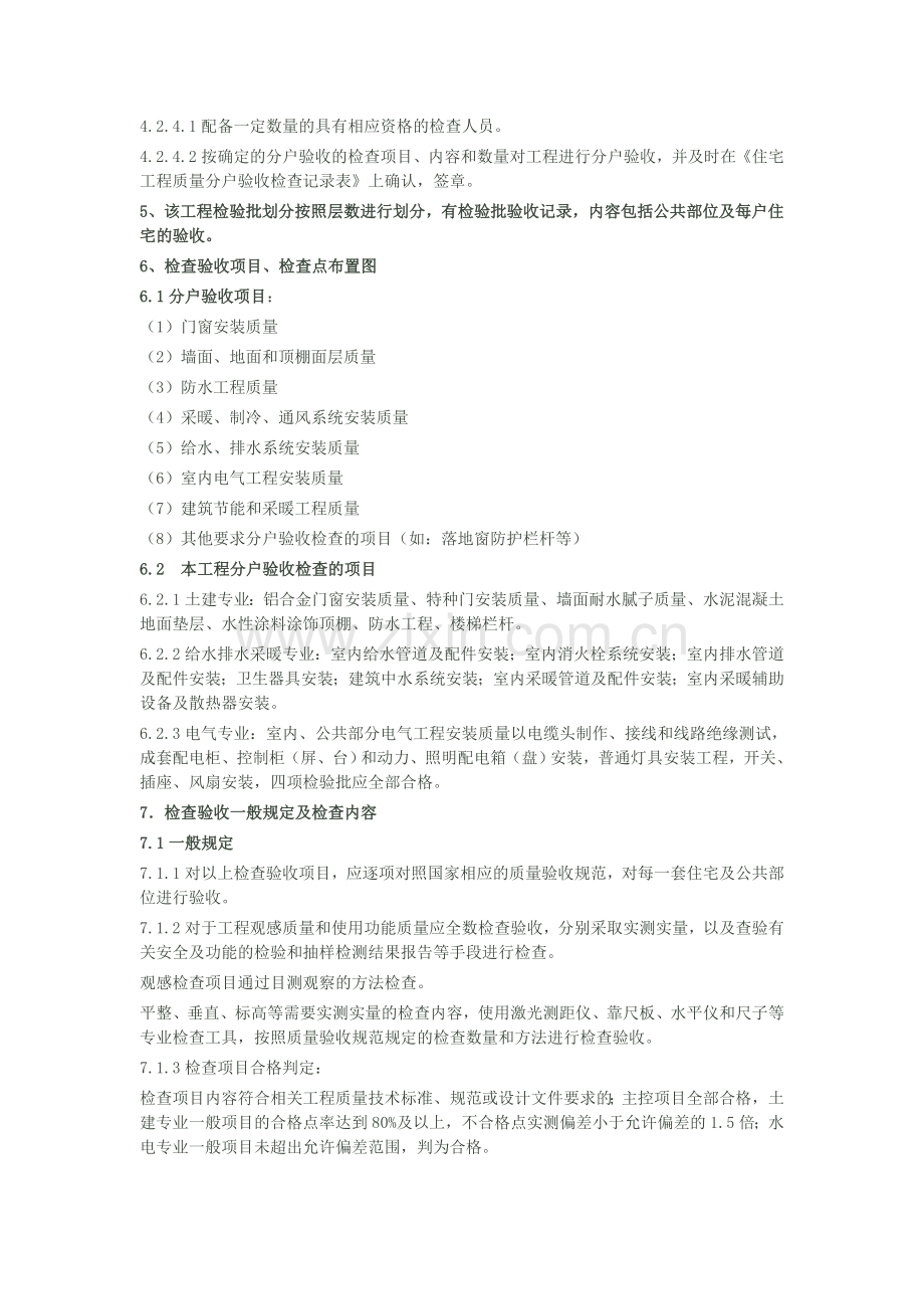 某分户验收方案.doc_第3页