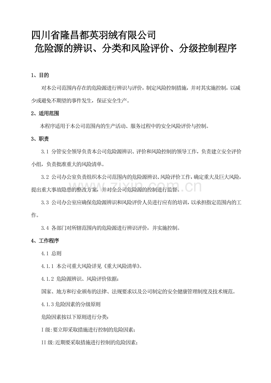 (安全生产标准化资料9.1-1-2危险源的辨识-2.doc_第1页