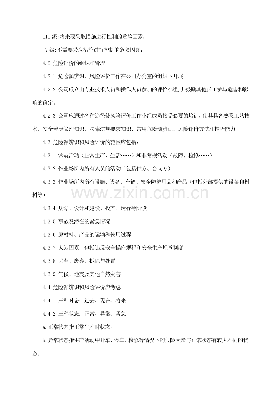 (安全生产标准化资料9.1-1-2危险源的辨识-2.doc_第2页