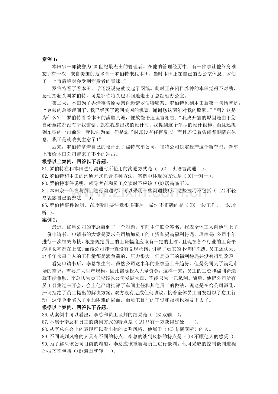 个人与团队管理案例分析题.doc_第1页