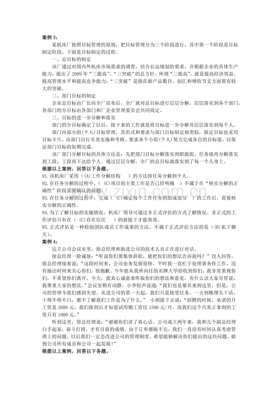 个人与团队管理案例分析题.doc_第2页