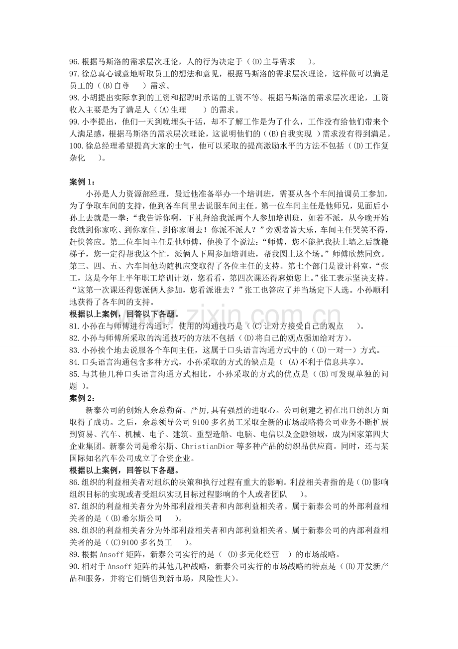 个人与团队管理案例分析题.doc_第3页