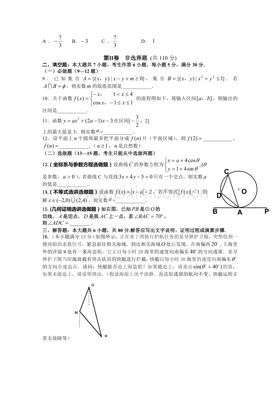 高考数学模拟题5.doc_第2页