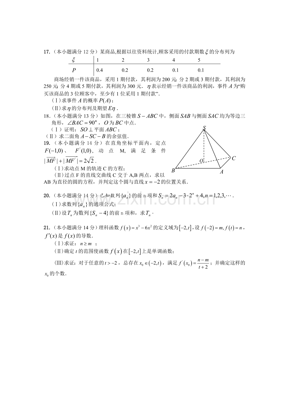 高考数学模拟题5.doc_第3页