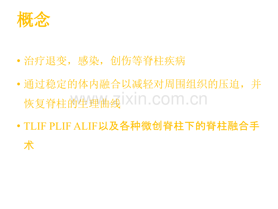 成人腰椎融合术课件.ppt_第2页