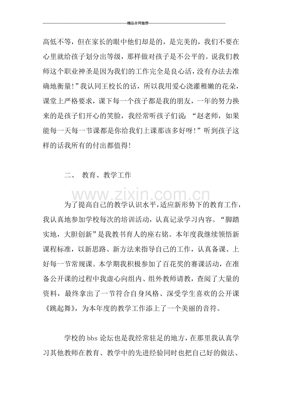 音乐老师年度工作总结.doc_第2页